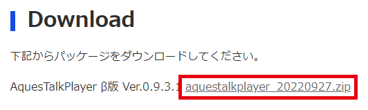 AquesTalkPlayer ダウンロード方法