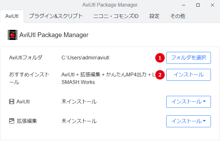 apm (AviUtl Package Manager) の使い方 自動インストール