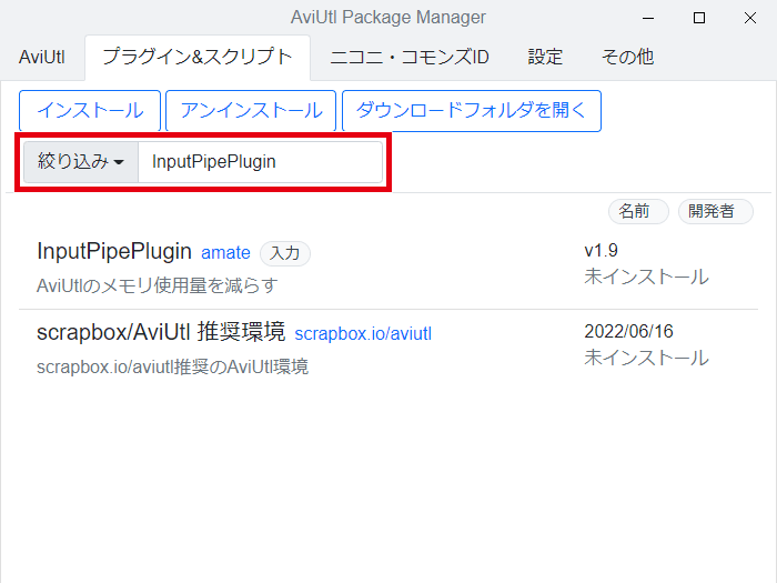 apm (AviUtl Package Manager) の使い方 自動インストール
