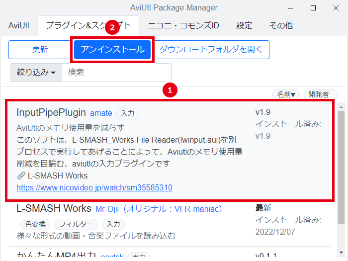 apm (AviUtl Package Manager) の使い方 自動アンインストール