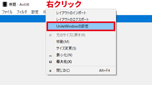 AviUtl UniteWindowの設定