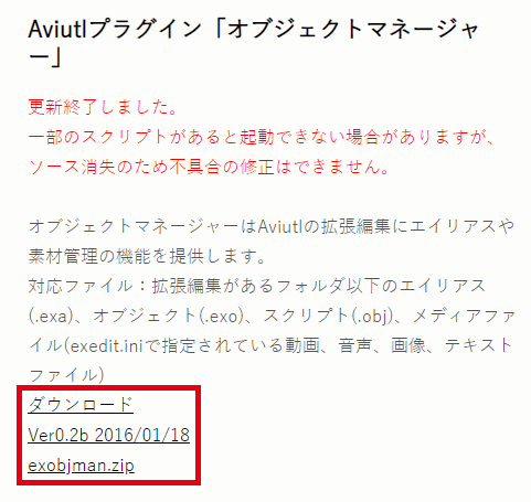 AviUtl 「オブジェクトマネージャー」のダウンロード