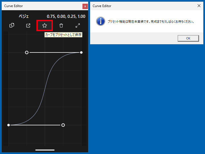 AviUtl CurveEditorの使い方 プリセット