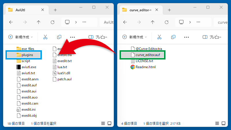 AviUtl CurveEditor インストール