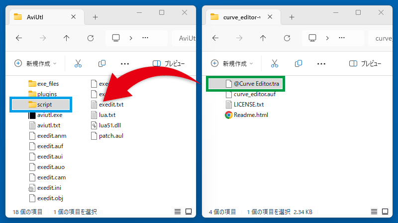 AviUtl CurveEditor インストール