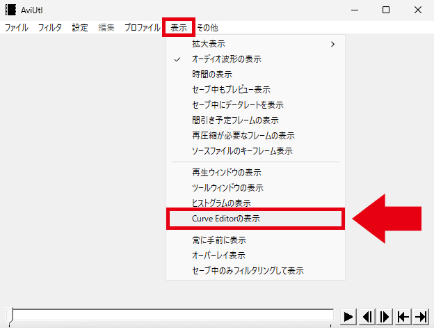 AviUtl CurveEditorの使い方