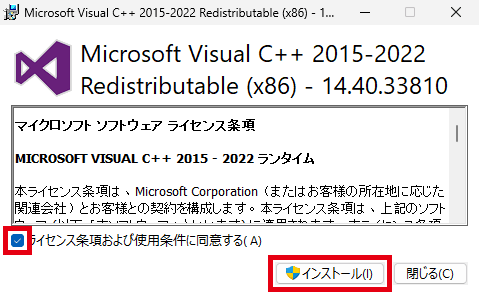 「Visual C++ 再頒布可能パッケージ」をインストール