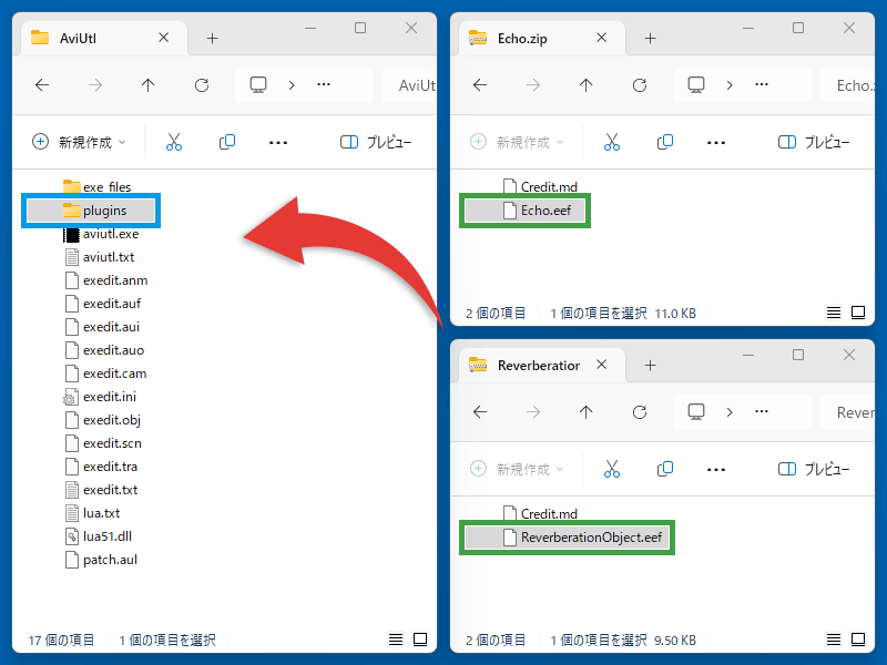 AviUtl エコー・残響オブジェクト インストール