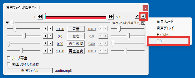 AviUtl エコー 使い方