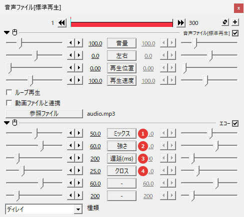 AviUtl エコー 使い方