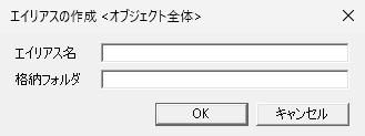 AviUtl エイリアスフォルダ選択