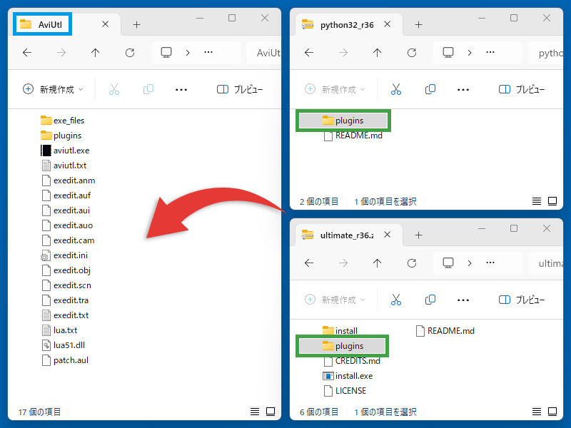 AviUtl アルティメットプラグイン インストール