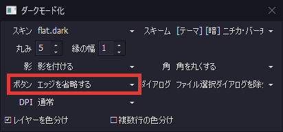 AviUtl ダークモード化 ボタン