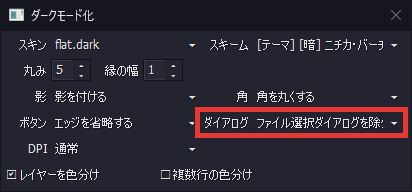 AviUtl ダークモード化 ダイアログ