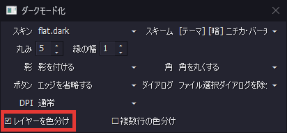 AviUtl ダークモード化 レイヤーを色分け