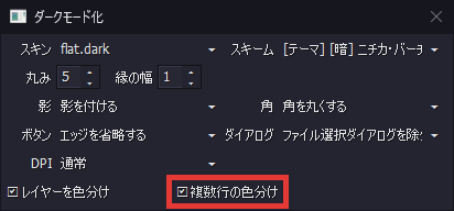 AviUtl ダークモード化 レイヤーを色分け