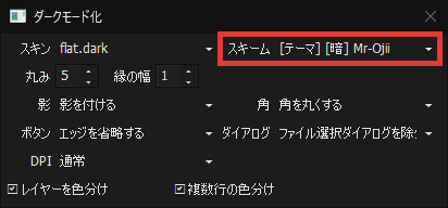 AviUtl ダークモード化 テーマを追加する