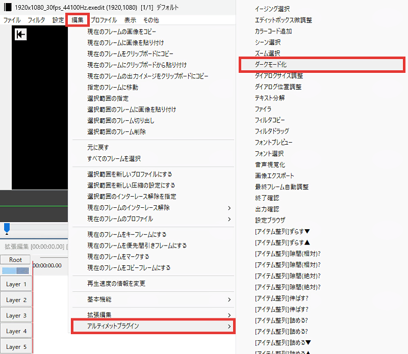 AviUtl ダークモード化 設定方法