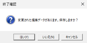 AviUtl アルティメットプラグイン 終了確認