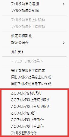 AviUtl アルティメットプラグイン フィルタコピー