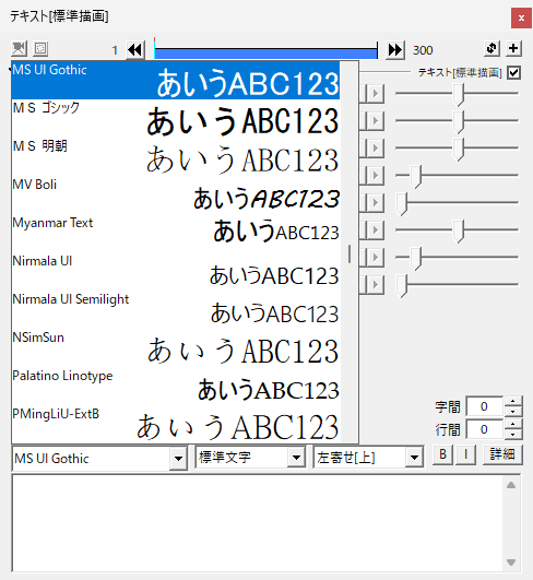 AviUtl アルティメットプラグイン フォントプレビュー