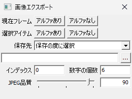 AviUtl アルティメットプラグイン 画像エクスポート