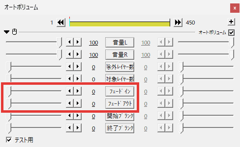 AviUtl オートボリューム 使い方 フェードイン・フェードアウト