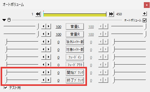 AviUtl オートボリューム 使い方 開始ブランク・終了ブランク