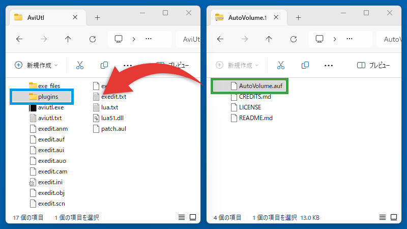 AviUtl オートボリューム インストール