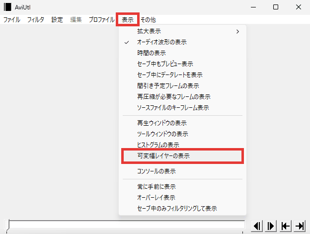AviUtl 可変幅レイヤー 使い方