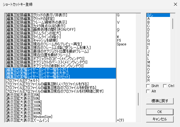 AviUtl 可変幅レイヤー ショートカットキー