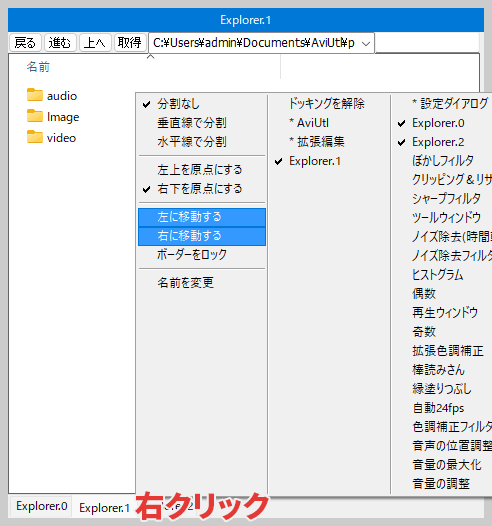 AviUtl SplitWindow 複数のウィンドウをドッキング