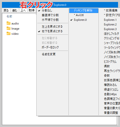 AviUtl SplitWindow ドッキングを解除