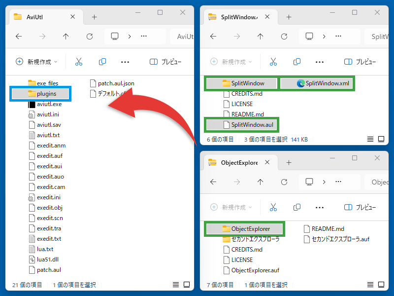 AviUtl SplitWindow インストール