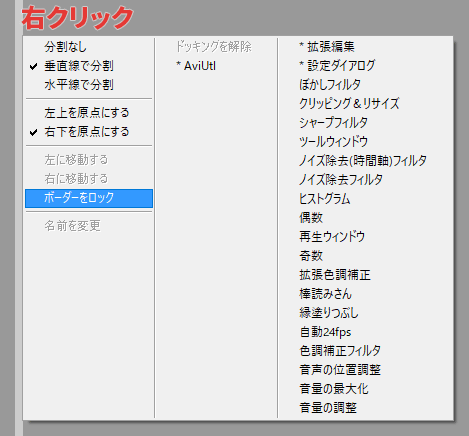 AviUtl SplitWindow 区画を分割