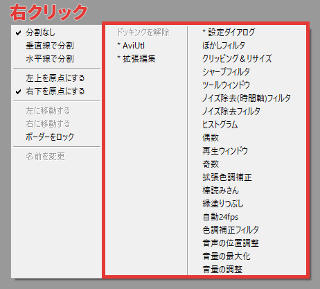 AviUtl SplitWindow 区画にウィンドウをドッキング