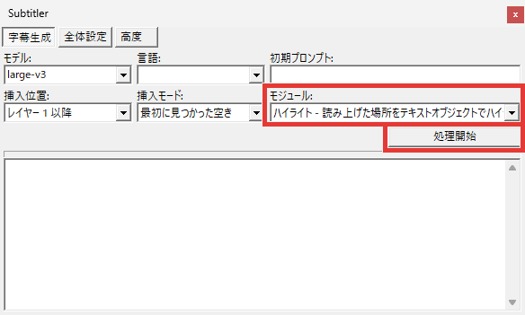 AviUtl Subtitler ハイライト