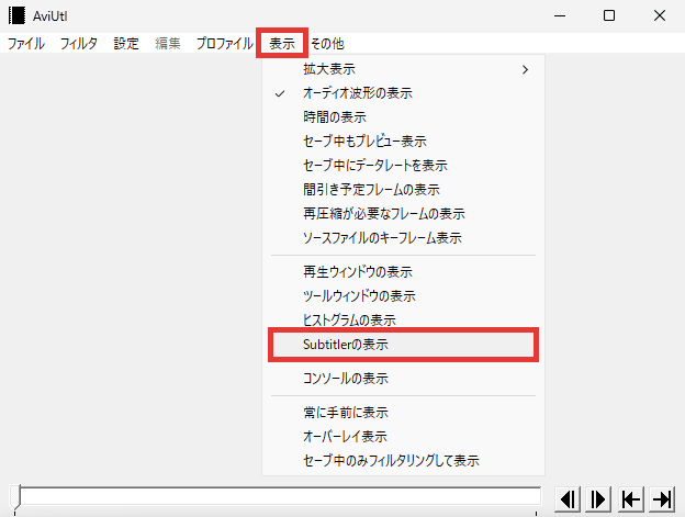 AviUtl Subtitler 使い方