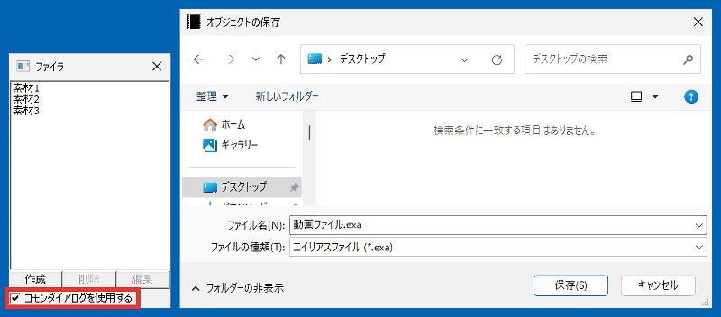 AviUtl ファイラ コモンダイアログを使用する