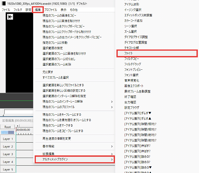 AviUtl ファイラを表示