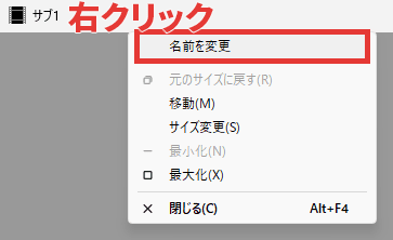 AviUtl ワークスペース化 サブウィンドウの名前を変更