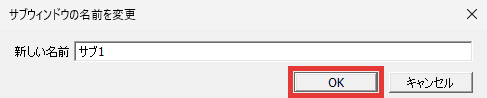 AviUtl ワークスペース化 サブウィンドウの名前を変更