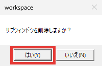 AviUtl ワークスペース化 サブウィンドウを削除