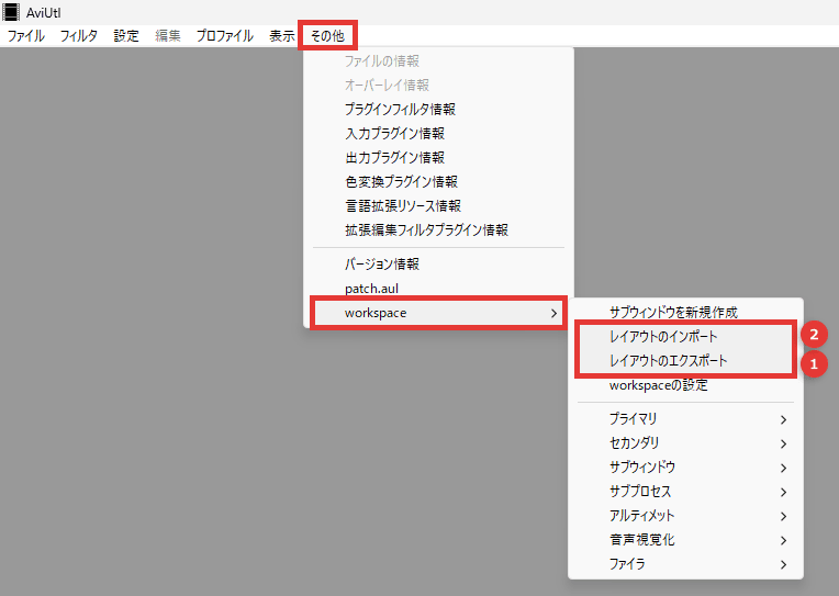 AviUtl ワークスペース化 レイアウトを保存