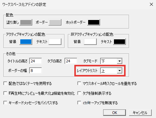 AviUtl ワークスペース化 レイアウトリスト