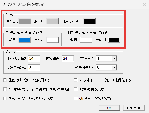 AviUtl ワークスペース化 配色