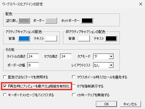 AviUtl ワークスペース化 再生時にプレビューを最大化