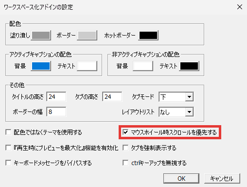 AviUtl ワークスペース化 マウスホイール時スクロールを優先する