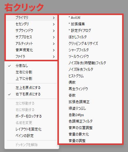 AviUtl ワークスペース化 区画にウィンドウをドッキング