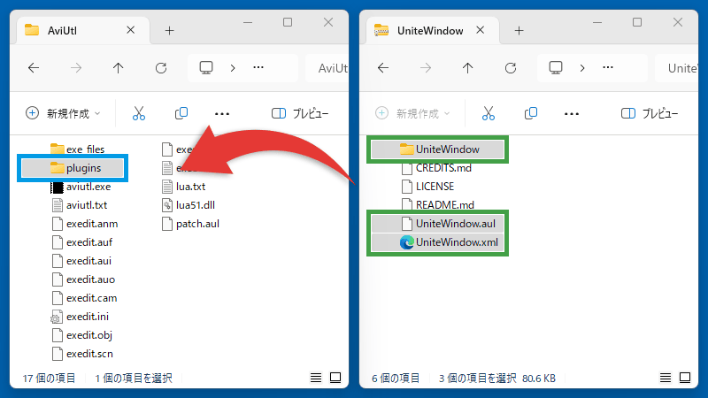 AviUtl UniteWindow インストール